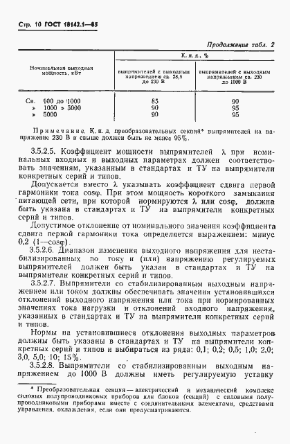 Страница 13 ГОСТ 18142.1-85