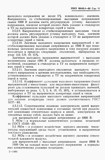 Страница 14 ГОСТ 18142.1-85