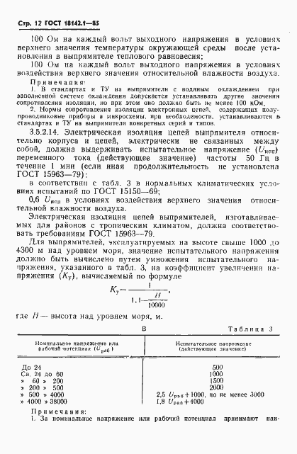 Страница 15 ГОСТ 18142.1-85