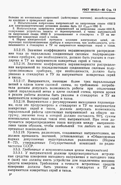 Страница 16 ГОСТ 18142.1-85