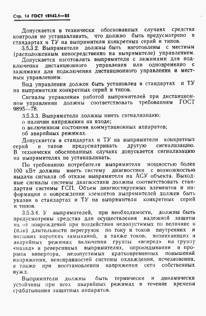 Страница 17 ГОСТ 18142.1-85