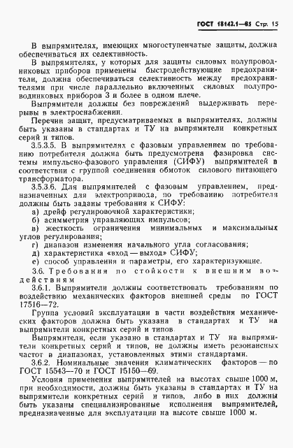 Страница 18 ГОСТ 18142.1-85