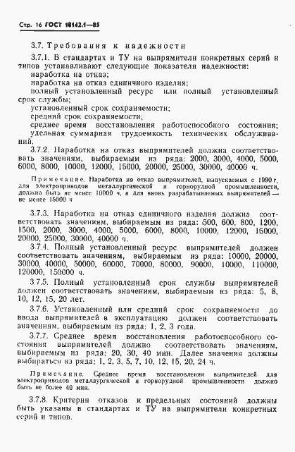Страница 19 ГОСТ 18142.1-85