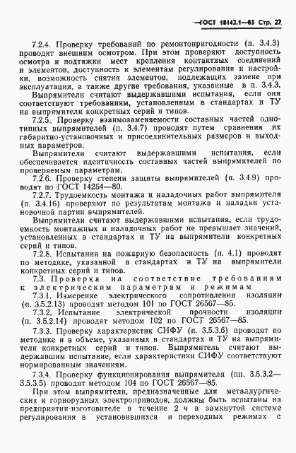 Страница 30 ГОСТ 18142.1-85