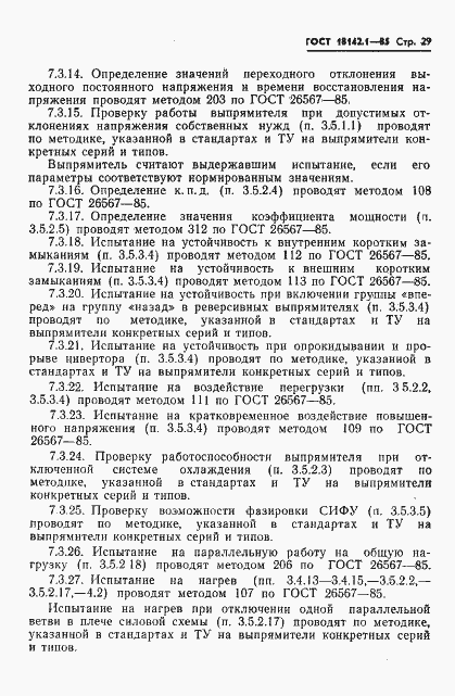 Страница 32 ГОСТ 18142.1-85