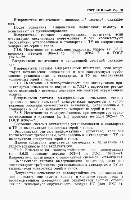 Страница 34 ГОСТ 18142.1-85