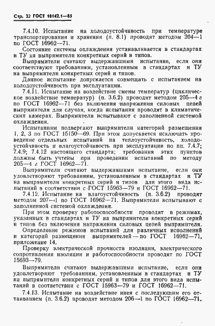 Страница 35 ГОСТ 18142.1-85