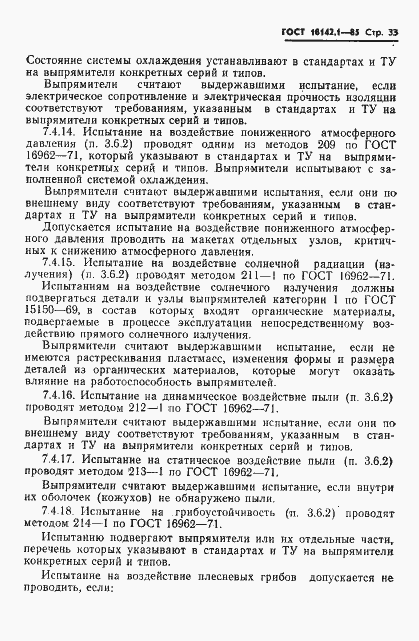 Страница 36 ГОСТ 18142.1-85