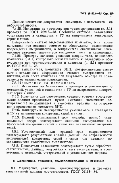 Страница 38 ГОСТ 18142.1-85