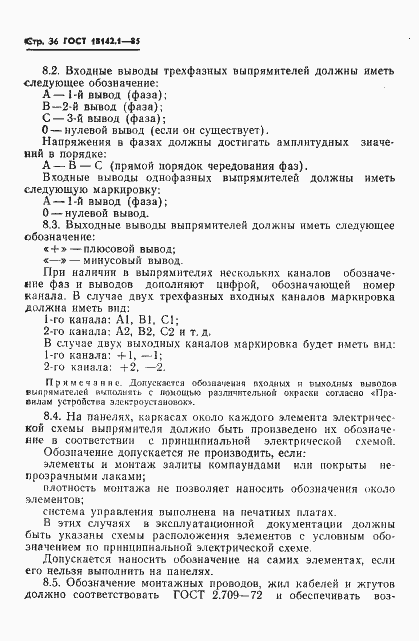 Страница 39 ГОСТ 18142.1-85