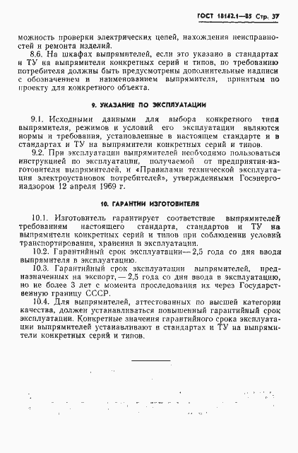 Страница 40 ГОСТ 18142.1-85