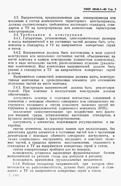 Страница 6 ГОСТ 18142.1-85