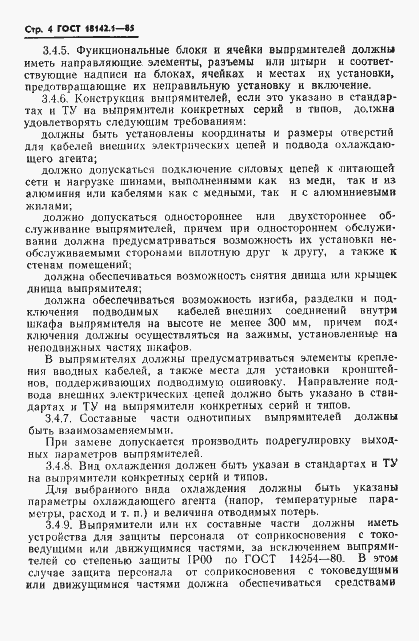 Страница 7 ГОСТ 18142.1-85