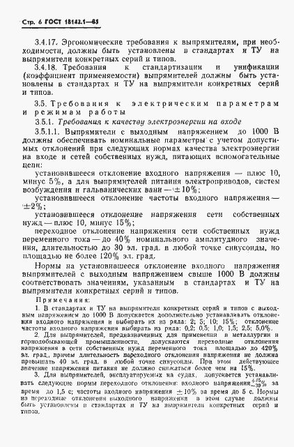 Страница 9 ГОСТ 18142.1-85