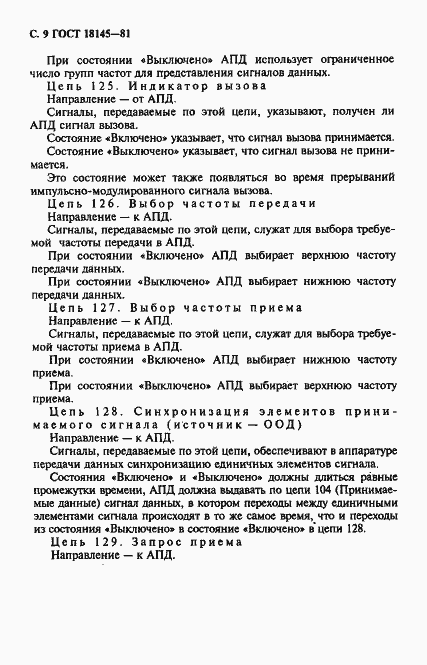 Страница 10 ГОСТ 18145-81
