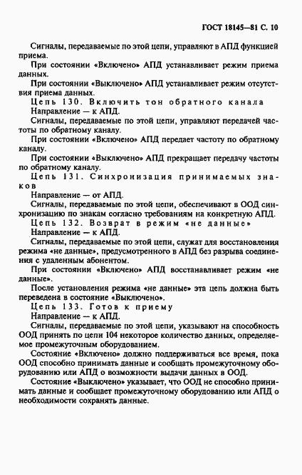 Страница 11 ГОСТ 18145-81