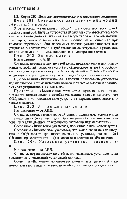 Страница 16 ГОСТ 18145-81