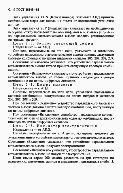 Страница 18 ГОСТ 18145-81