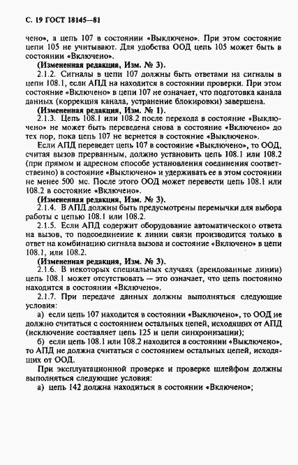 Страница 20 ГОСТ 18145-81
