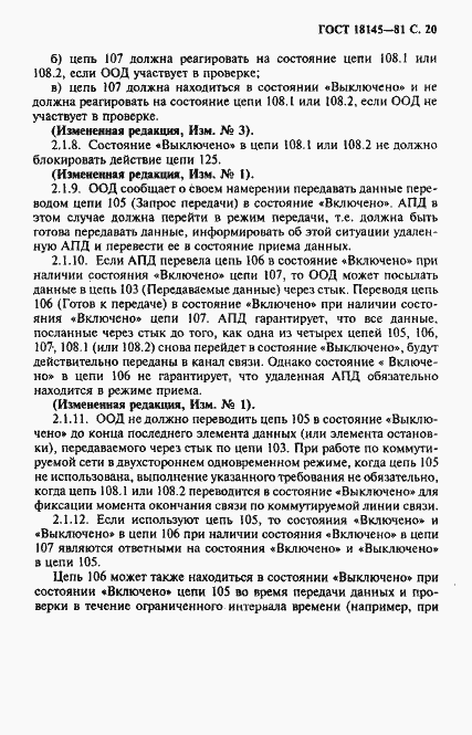 Страница 21 ГОСТ 18145-81