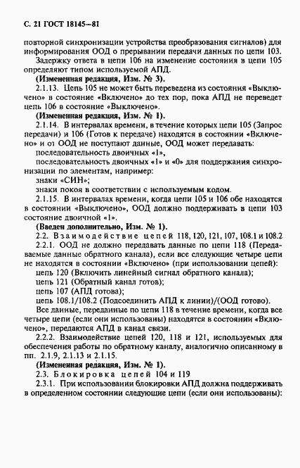 Страница 22 ГОСТ 18145-81
