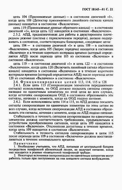 Страница 23 ГОСТ 18145-81