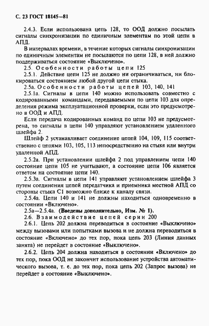 Страница 24 ГОСТ 18145-81