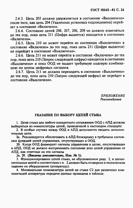 Страница 25 ГОСТ 18145-81