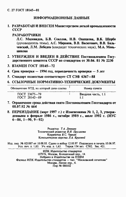 Страница 28 ГОСТ 18145-81