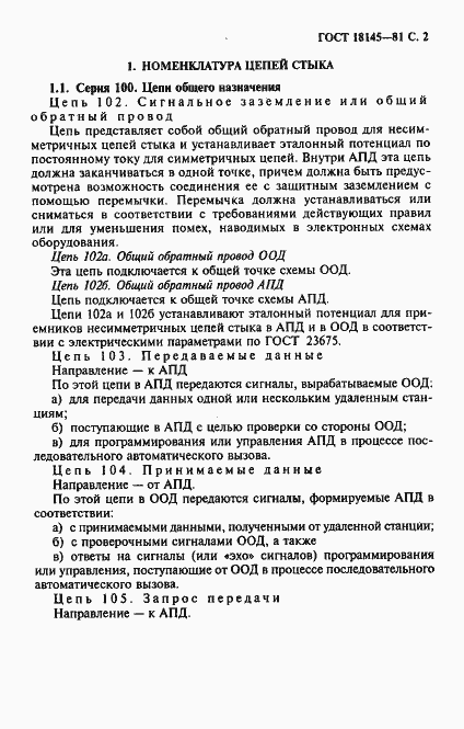 Страница 3 ГОСТ 18145-81