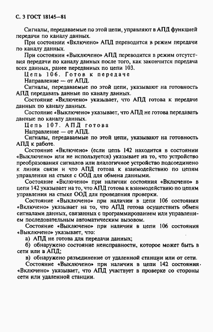 Страница 4 ГОСТ 18145-81