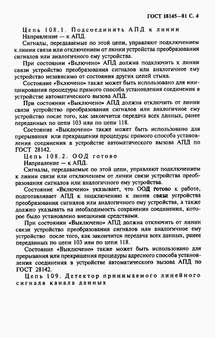 Страница 5 ГОСТ 18145-81