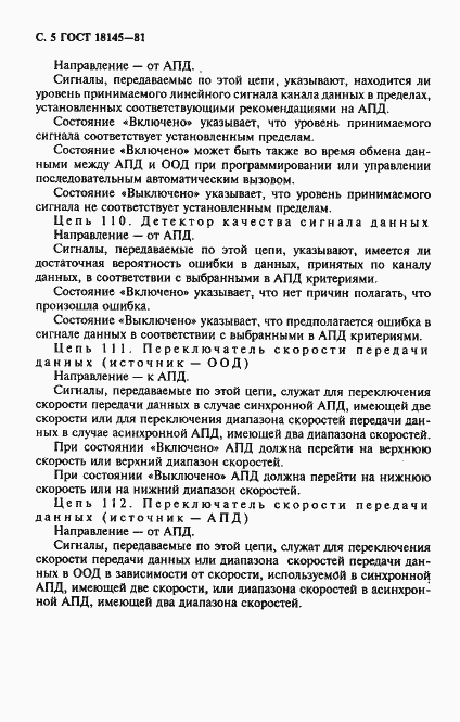 Страница 6 ГОСТ 18145-81