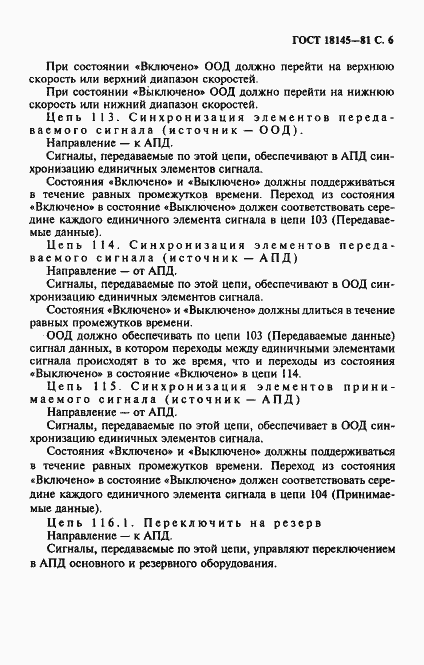 Страница 7 ГОСТ 18145-81