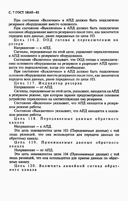 Страница 8 ГОСТ 18145-81