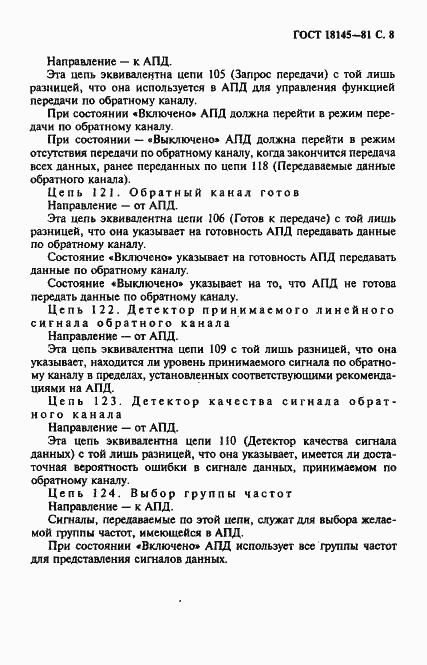 Страница 9 ГОСТ 18145-81