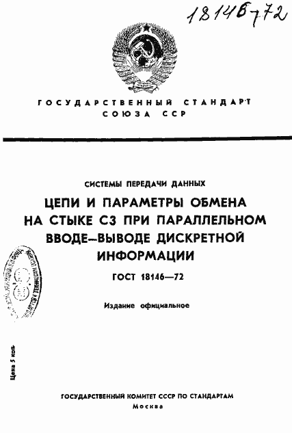 Страница 1 ГОСТ 18146-72