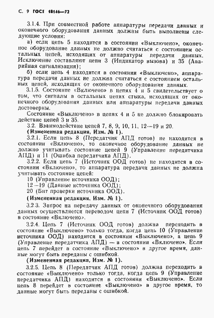 Страница 10 ГОСТ 18146-72