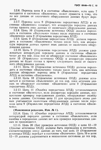 Страница 11 ГОСТ 18146-72