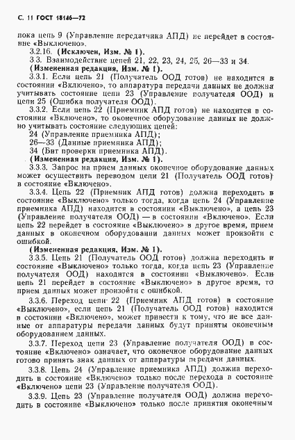 Страница 12 ГОСТ 18146-72