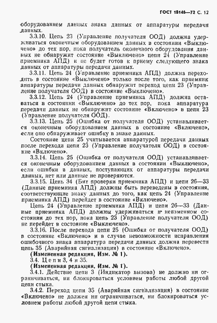 Страница 13 ГОСТ 18146-72