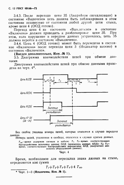 Страница 14 ГОСТ 18146-72