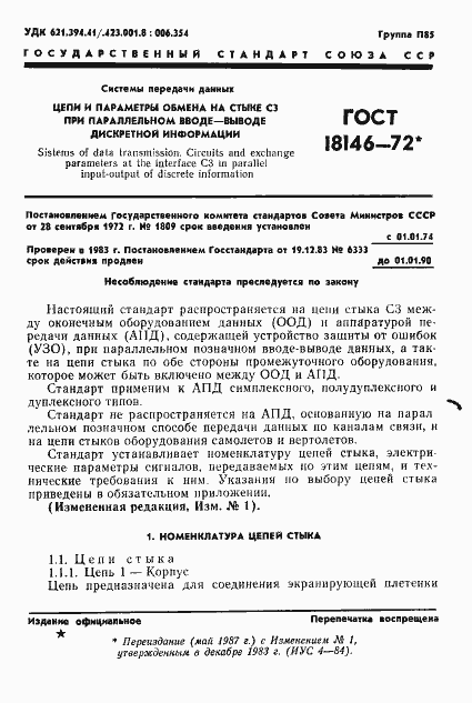 Страница 2 ГОСТ 18146-72