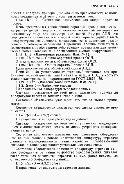 Страница 3 ГОСТ 18146-72