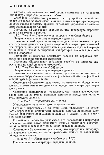 Страница 4 ГОСТ 18146-72