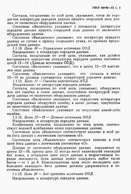 Страница 5 ГОСТ 18146-72