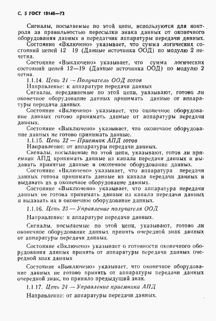 Страница 6 ГОСТ 18146-72