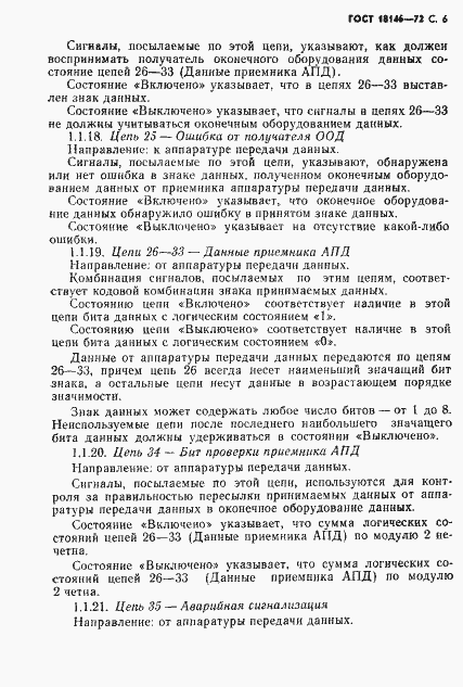 Страница 7 ГОСТ 18146-72