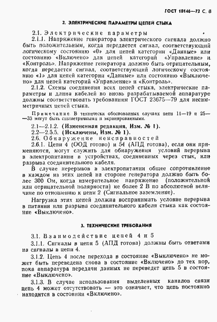 Страница 9 ГОСТ 18146-72