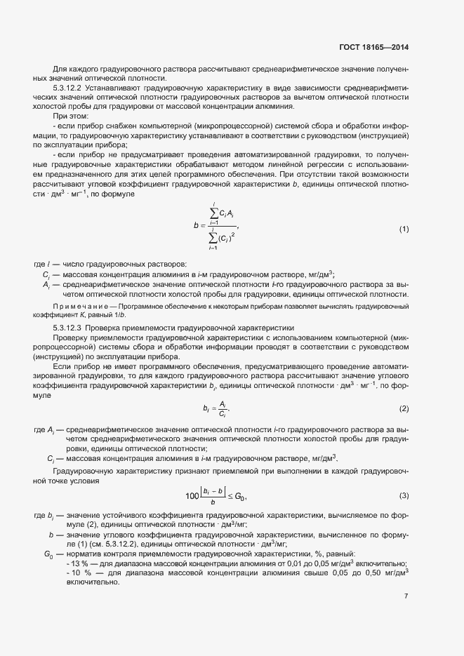 Страница 11 ГОСТ 18165-2014